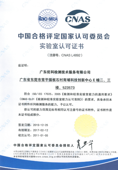 广东美高梅集团4688am检测CNAS实验室认可证书