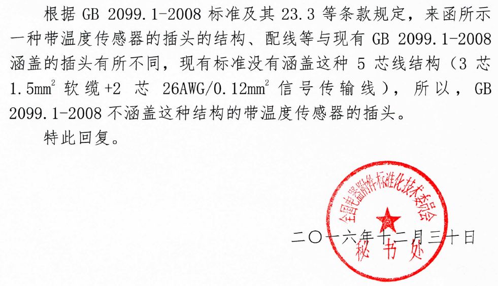 带温控线插头CQC认证怎样办理？？？？？？