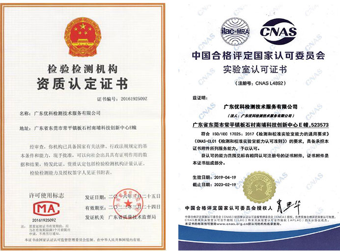 广东美高梅集团4688am检测崎岖温测试资质