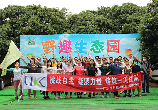 “挑战自我，，，，，凝聚实力，，，，，熔炼一流团队” 广东美高梅集团4688am检测户外拓展活动