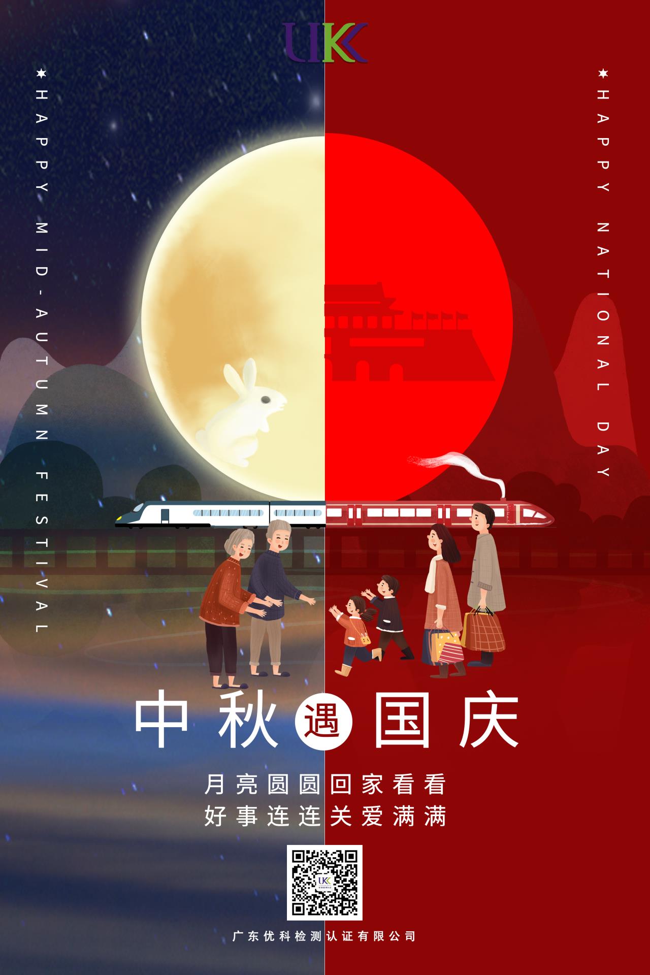 中秋遇国庆，，，，，，广东美高梅集团4688am祝您节日快乐！