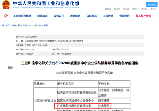 广东美高梅集团4688am入选“2020年度国家中小企业公共效劳树模平台"