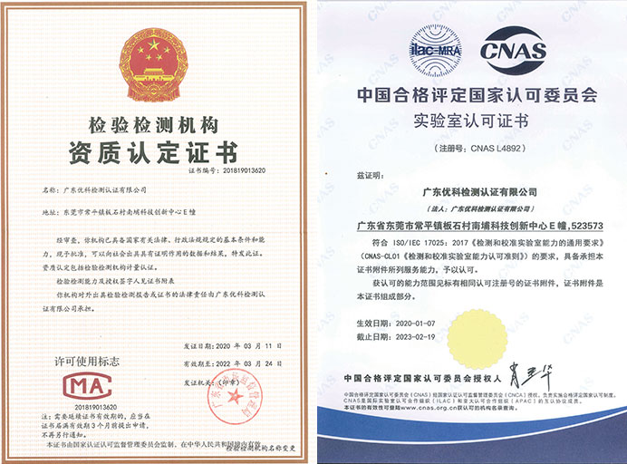 广东美高梅集团4688am检测CNAS_CMA资质
