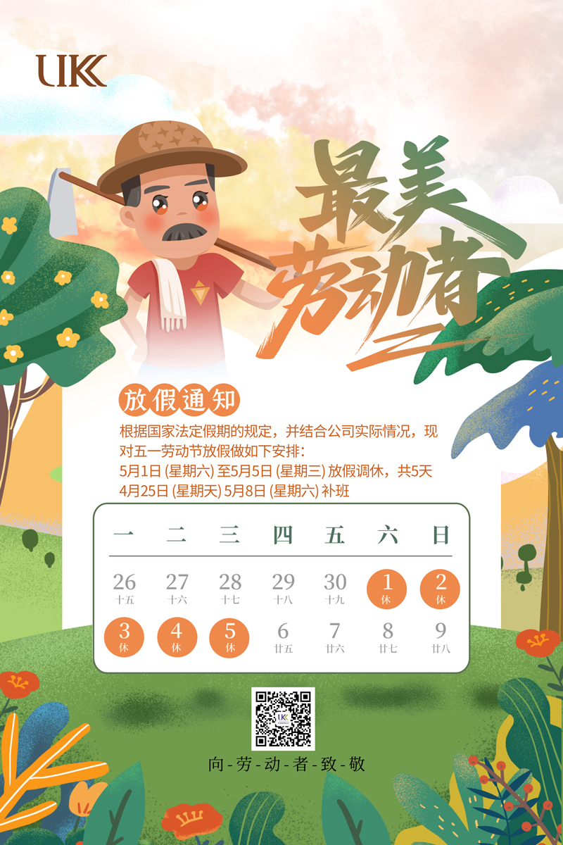 2021年美高梅集团4688am检测劳动节放假通知