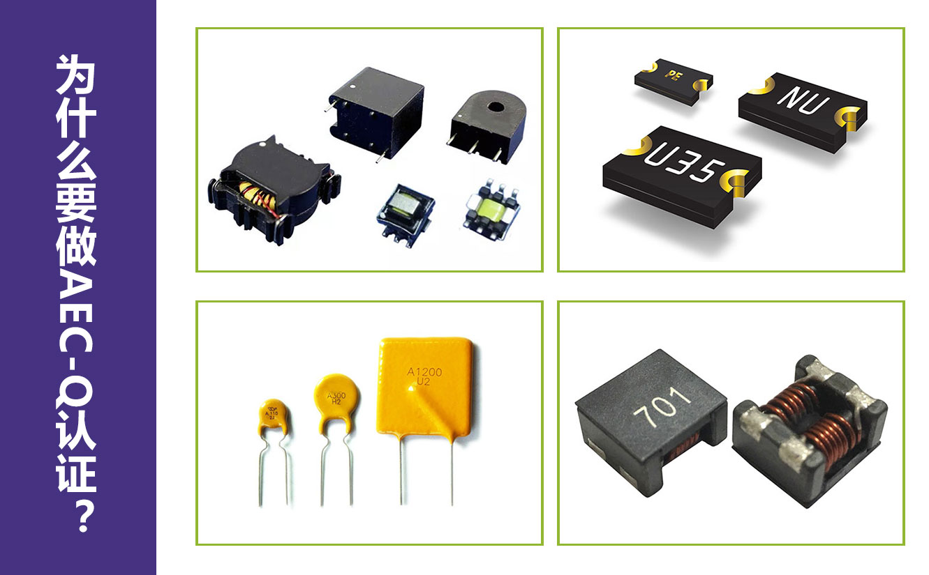 为什么要做AEC-Q认证？？？？.jpg
