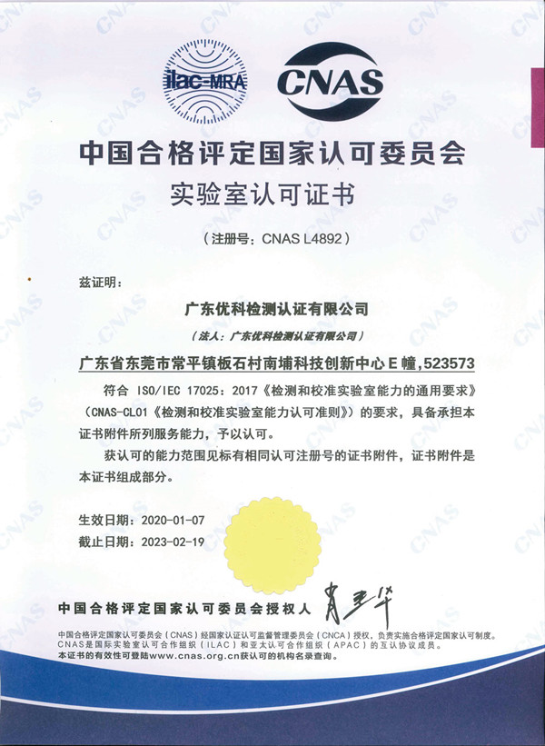 IP65防护品级测试CNAS资质