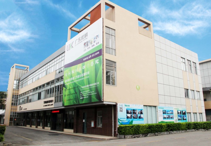 一站式效劳再升级-美高梅集团4688am荣获UL4128-WTDP 眼见实验室授权资质